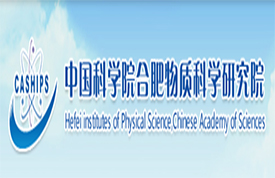 中国科学院合肥物质科学研究院　